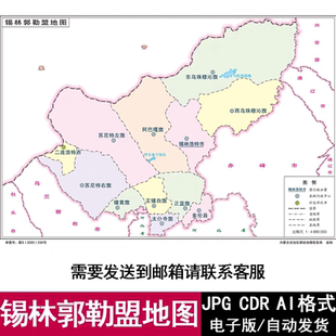 内蒙古锡林郭勒盟电子版高清地图CDR/AI/JPG格式设计源文件素材