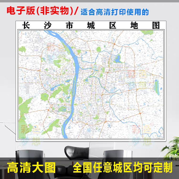 长沙市城区地图电子版办公挂画装饰素材高清地图制作小区楼盘街道