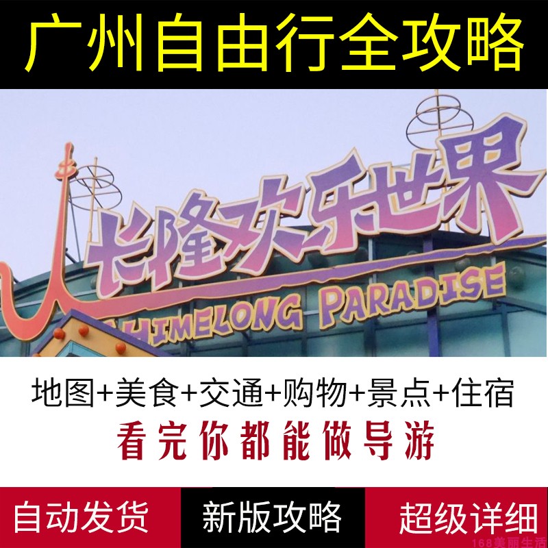 2026广东广州旅游攻略图(电子版)自助游自由行景点美食旅行指南