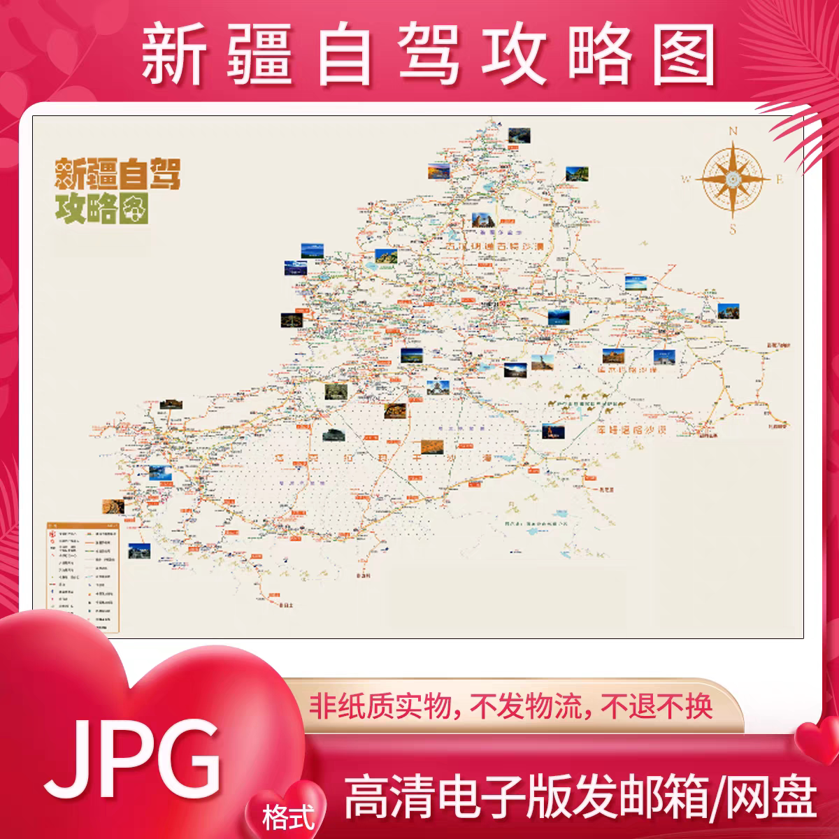 新版新疆自驾攻略地图电子版文件素材图高清大尺寸新疆旅游图jpg
