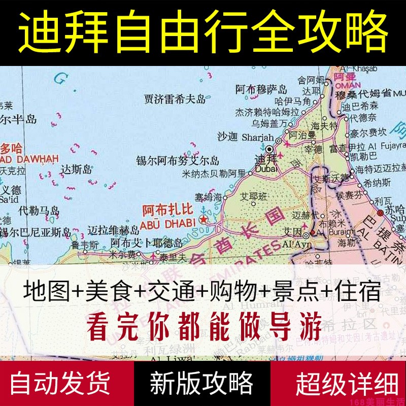 2024年迪拜旅游地图攻略（电子版）自助游自由行景点美食旅行指南 商务/设计服务 设计素材/源文件 原图主图