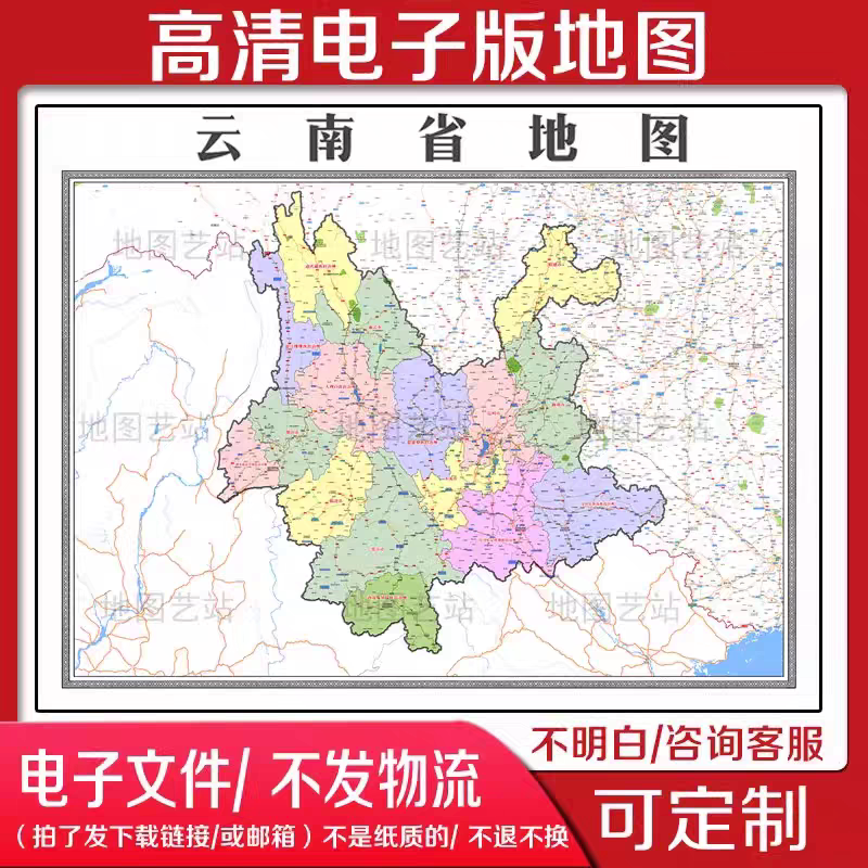 2026中国云南省电子地图素材高清地图定制电子版素材省市县地图