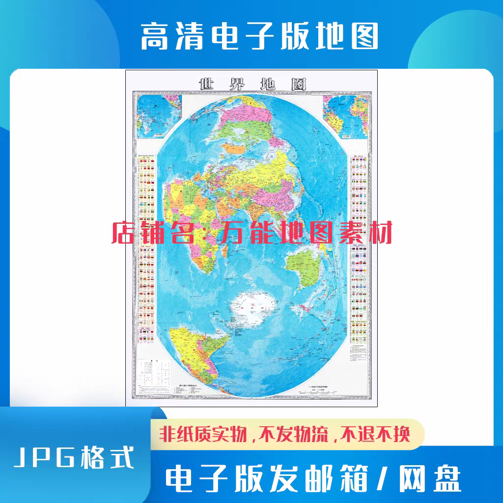竖版世界行政地图电子版文件素材图高清大尺寸可打印电子版素材图
