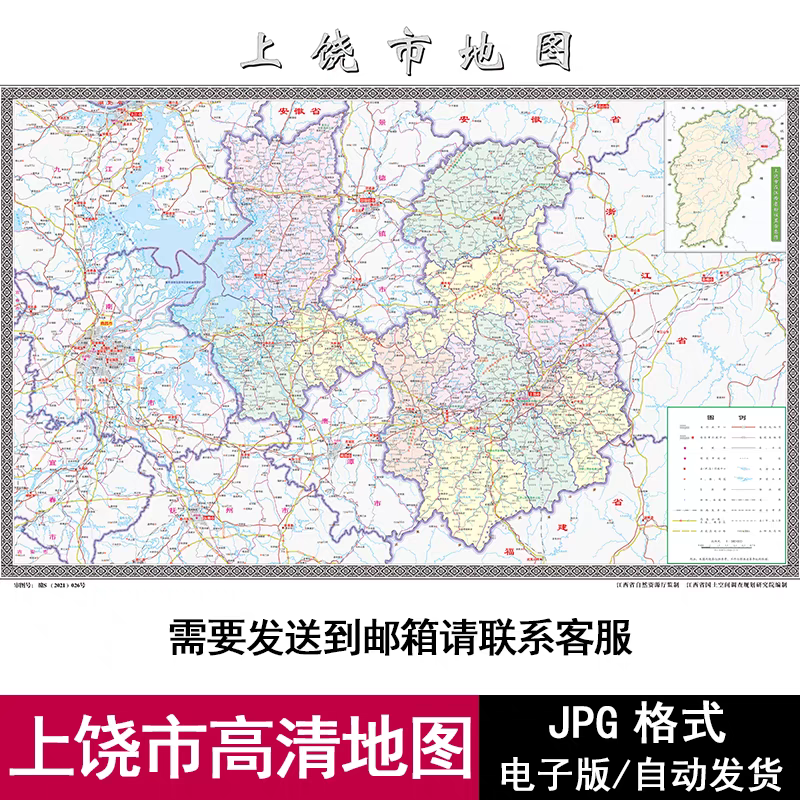 江西省上饶市街道区域交通地图电子版JPG格式高清源文件素材模板