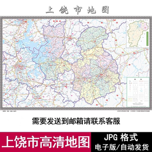 江西省上饶市街道区域交通地图电子版JPG格式高清源文件素材模板