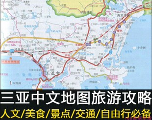 2025海南三亚旅游地图攻略（电子版）自由行酒店景点美食旅行指南