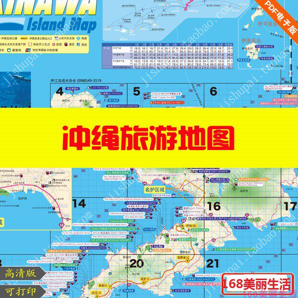 2026日本冲绳旅游高清中文地图攻略(电子版)自由行景区游玩路线
