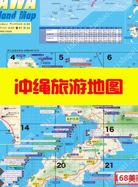 2026日本冲绳旅游高清中文地图攻略（电子版）自由行景区游玩路线