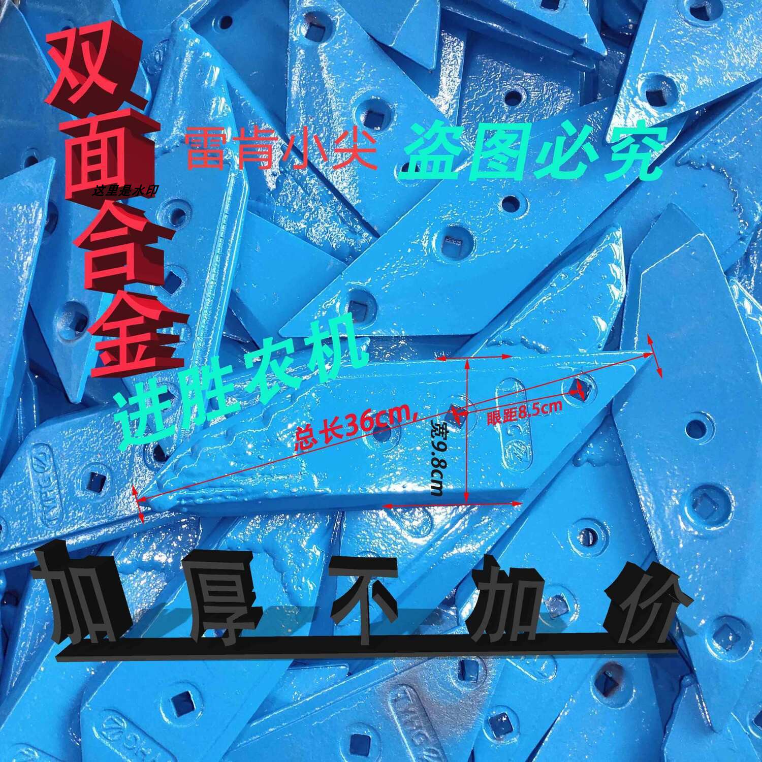 雷肯,真霸道龙丰栅条犁445/545/450/550犁尖栅条犁配件大铲小犁尖