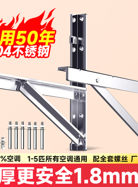 加厚304不锈钢空调外机支架通用美的海尔格力1.5P/2/3匹空调架子