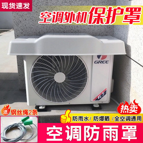 挡雨板空调防尘罩广美森