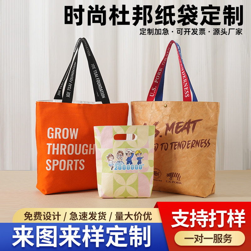 杜邦纸袋定制印logo托特包水洗牛皮纸斜挎便当包帆布手提袋定做