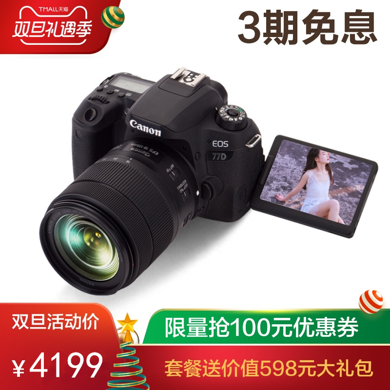 Canon/¼ÑÄÜEOS 77Dµ¥»úÉí ¿ÉÑ¡¾µÍ· 18-135 18-200 Ì×»úÈëÃż¶µ¥·´Ïà»ú ¸ßÇå ÂÃÓÎ Ïà»úµ¥·´»ú ¸ßÇå ÊýÂë
