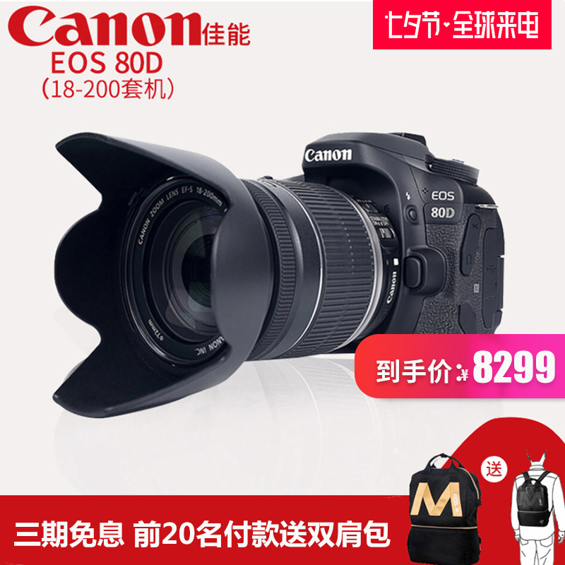 相机单反机 佳能80D 单反相机 入门级 18-200高清数码旅游女生