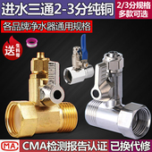净水器配件304不锈钢进水三通球阀4分转2分3分直通阀水龙头转接头