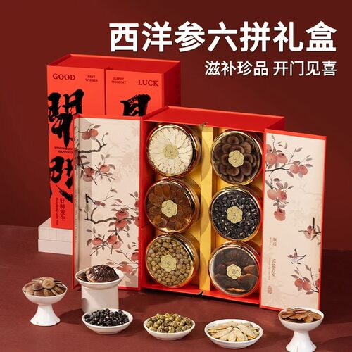 开门见喜西洋参礼盒滋补品营养品礼品过节吉林东北长白山特产礼盒