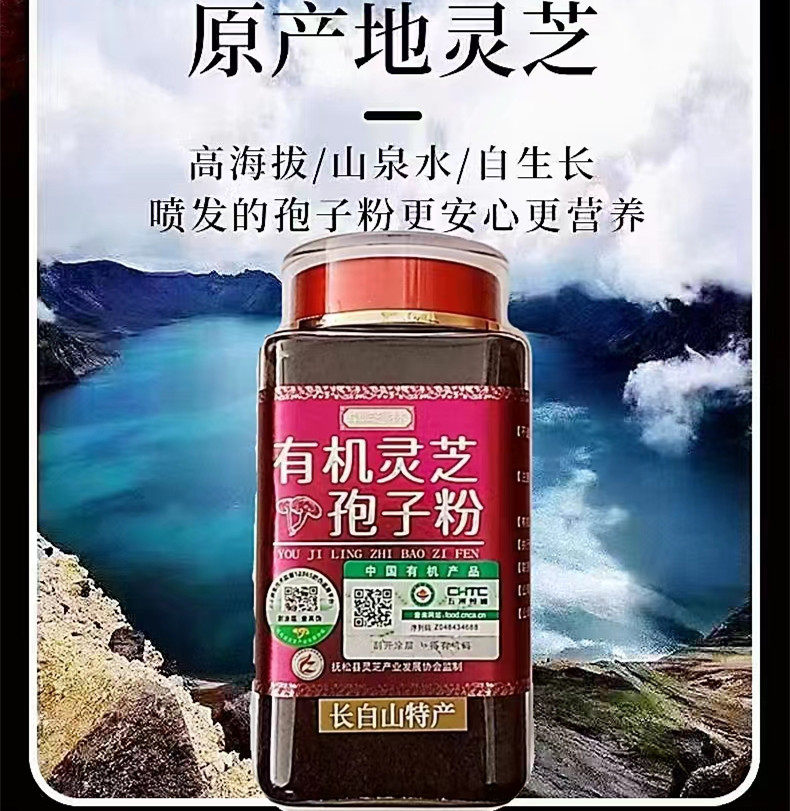 长白山有机灵芝孢子粉正品头道粉正品椴木赤灵芝林下林芝粉500克