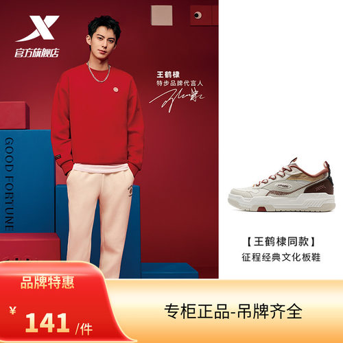王鹤棣同新款上市低帮款XTEP/特步新年征程情侣板鞋975119310060