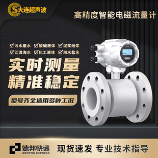 大连智能电磁流量计水液体高精度管道一体分体自来水污水冷热量表