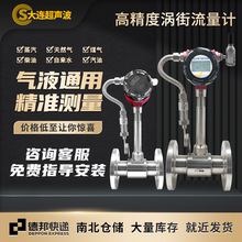 智能涡街流量计蒸汽管道液体压缩空气天然气高精度水油气体流量表