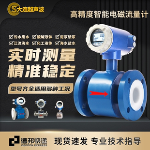 100 智能电磁流量计污水管道高精度水液体一体分体防爆传感器DN50