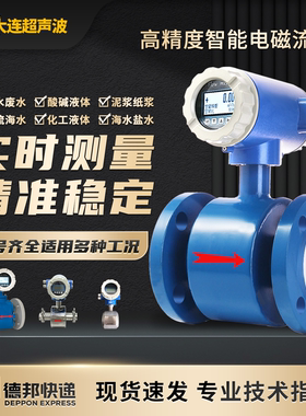 智能电磁流量计污水管道高精度水液体一体分体防爆传感器DN50/100