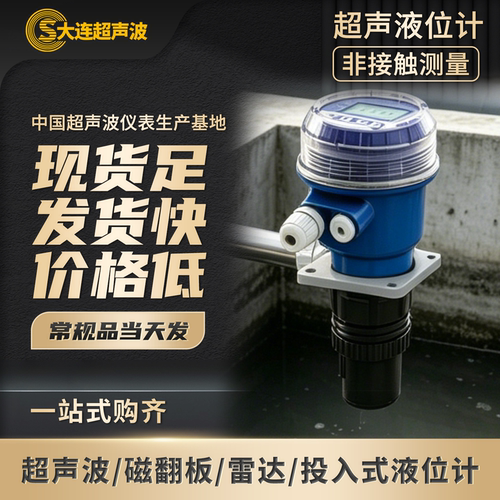 大洋伯斯特液位计液位料位无接触