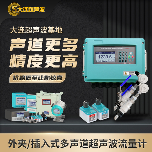 大洋超声波流量计多声道更高精度