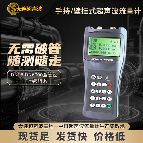 大连手持超声波流量计携带方便