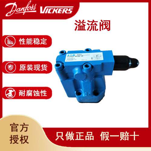 XCG2V-6CW-10溢流阀 Vickers电磁溢流阀原装进口现货询价