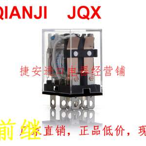 QIANJI LY3 LY4 LY3N LY4N HH63P HH64P小型电磁继电器系列询价