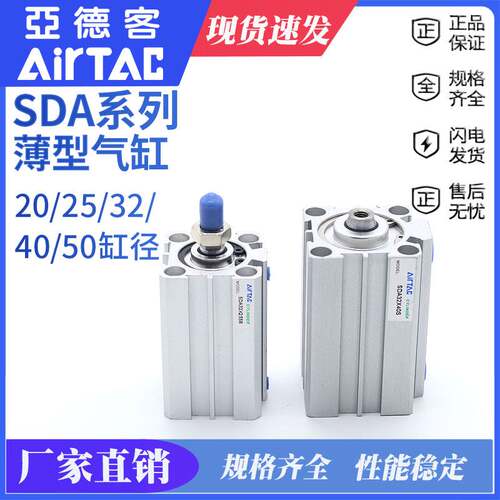 AIRTAC气缸气缸SDA50 63 X5X10X20X25X30X40X50S小型气动询价