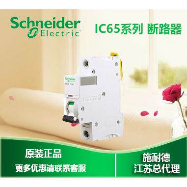 电气 断路器 空开 Acti9 iC65N 1P D25A 空气开关 A9F19125询价