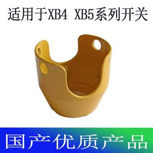 ZBZ1605 XB4急停开关保护罩ZBZ1604 国产用于急停配套红色询价