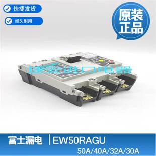 3P32A询价 原装 富士漏电断路器EW50RAGU 正品 EW50EAGU EW50SAGU