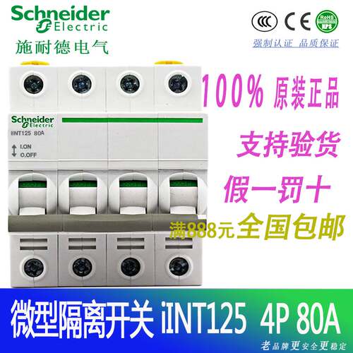 iINT125 隔离开关IINT125 32A 4P 40A 63A 80A 100A 125A询价