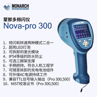 Monarch激光模组Nova LED频闪观测转速测量仪NP300询价 pro