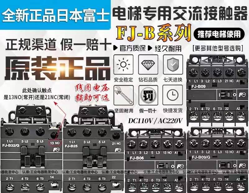 正品富士接触器FJ-B06-B09-B12-B25-B32/G DC AC 24 36 110V 220V