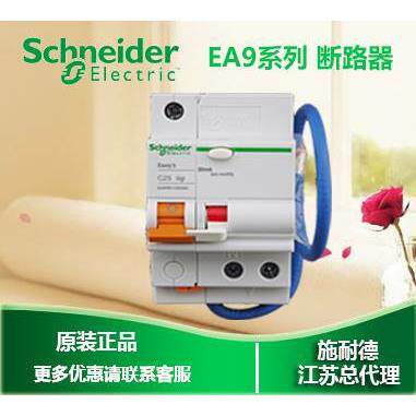 漏电断路器漏保EA9系列1P C25A EA9RN1C2530C询价