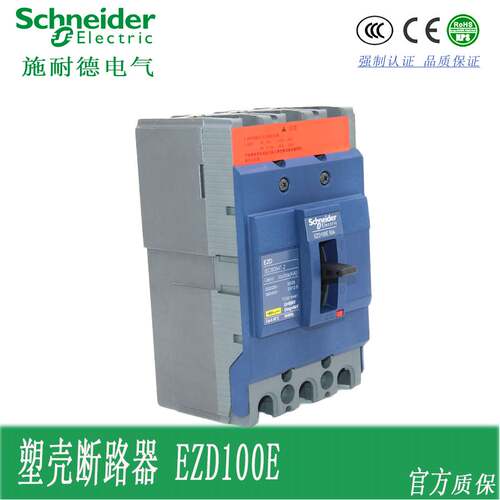 原厂塑壳断路器空气开关EZD100E3100N 3P100A EZD100E3100N询价