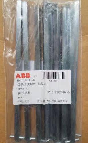 原装隔离开关附件 连杆 加长轴 OXP6X170询价