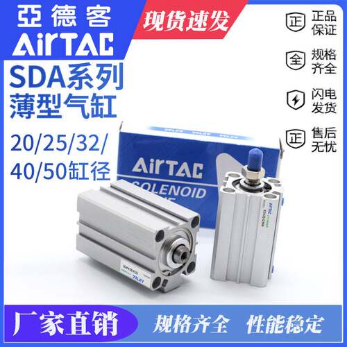 AIRTAC气缸气缸SDA12 16 25X5X10X20X25X30X40X50S小型气动询价