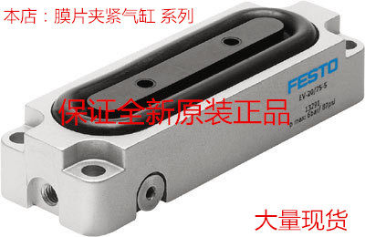 现货费斯托FESTO 膜片夹紧气缸 EV-32-5 150685 EV-40-5 184857询