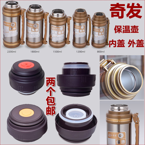 奇发保温壶盖子配件，买盖子找我