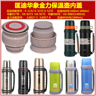 匡迪968保温壶塞壶盖华象927瓶盖瓶塞旅行壶盖子塞子内盖内塞配件