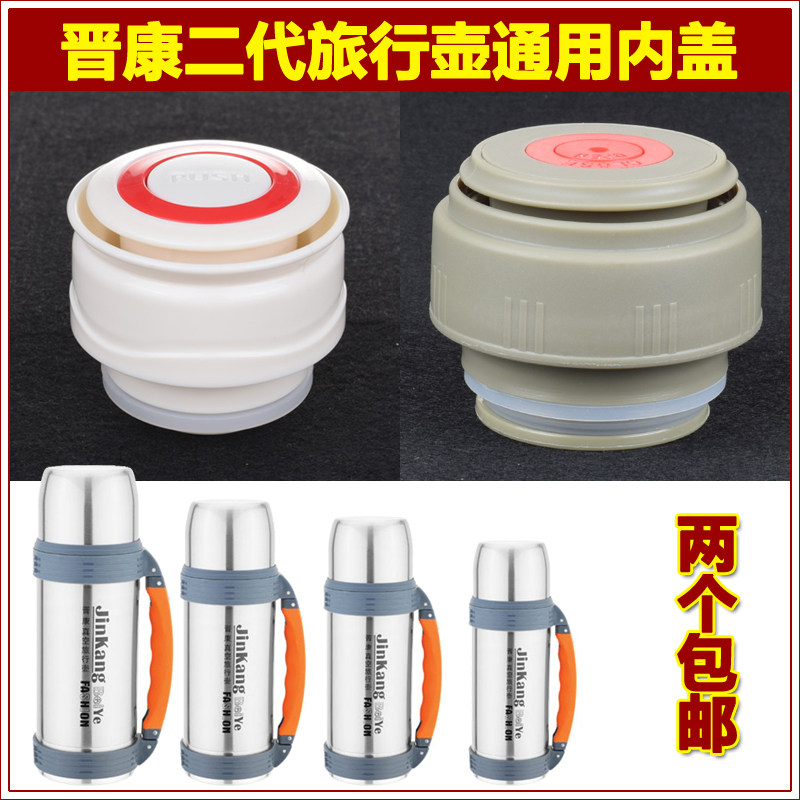 晋康二代旅行壶壶盖暖水壶壶塞热水瓶瓶盖子通用水杯杯盖内塞配件
