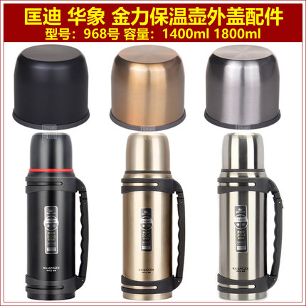 匡迪华象金力968号暖水壶外盖热水瓶上盖保温水壶壶盖子通用配件