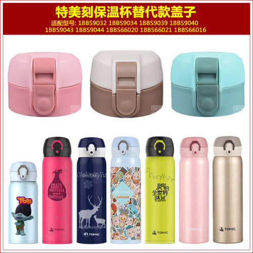 Tomic特美刻1BBS9032保温杯盖子弹跳杯盖66016防漏水瓶盖塞子配件