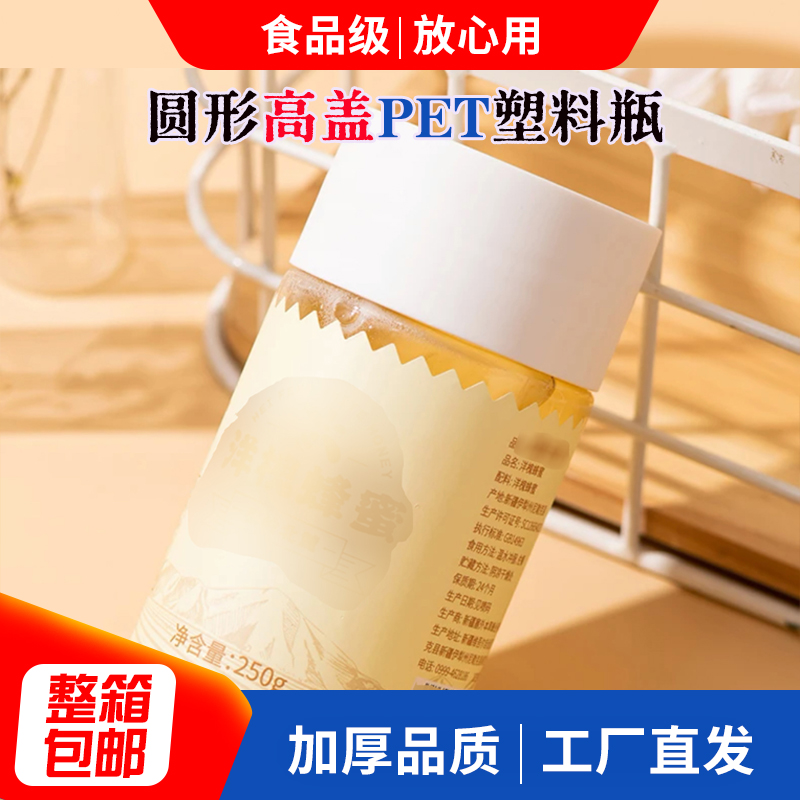 pet蜂蜜瓶塑料瓶1斤半斤圆形透明储物盒子食品零食枸杞杂粮密封罐