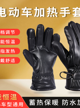 36伏60伏72伏通用调温款电动车加热手套触屏防水保暖手套冬天防寒